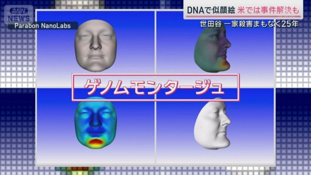 [IMAGE] Setagaya family murders: DNA is hope for solving case 25 years later